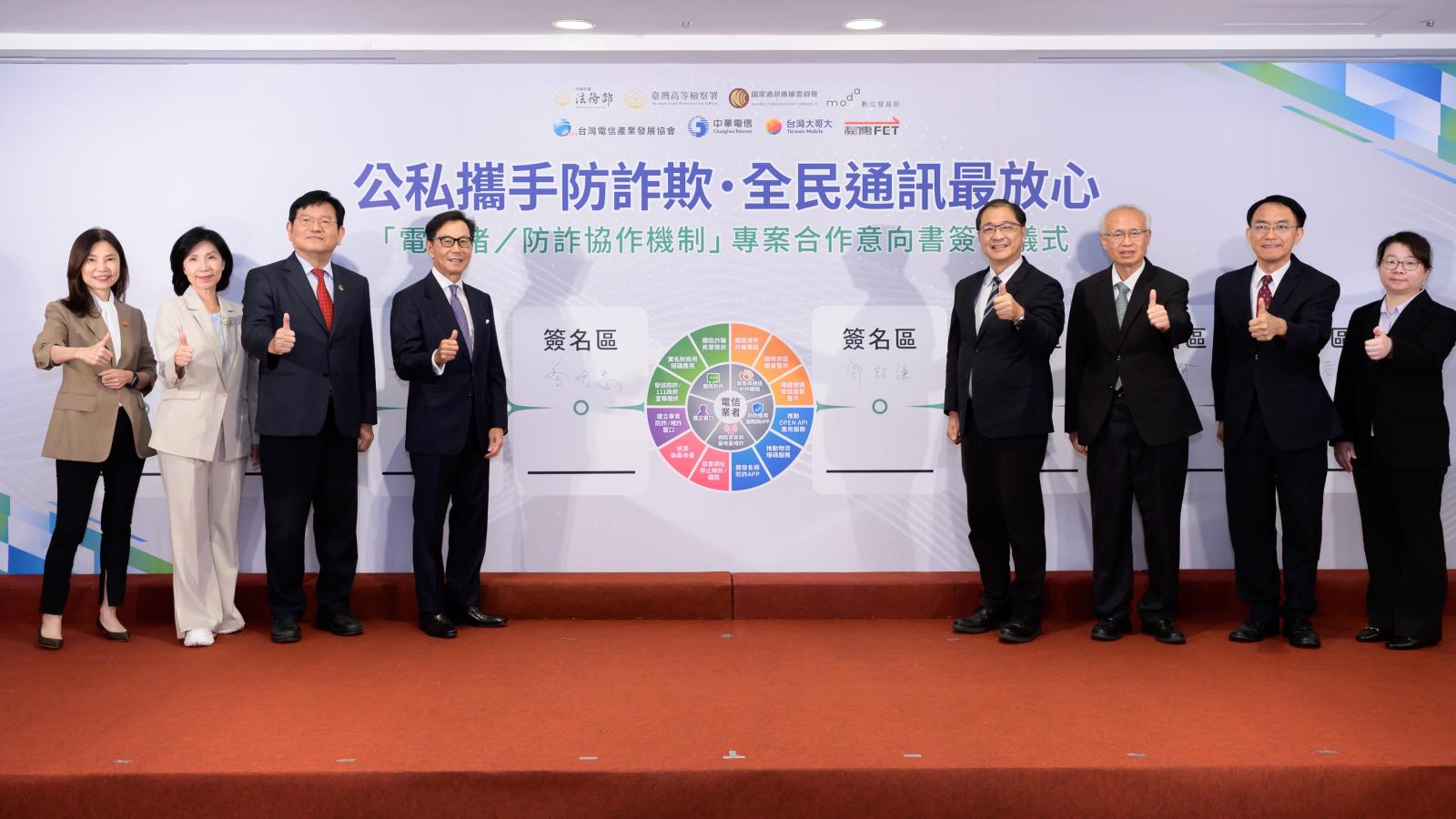 打詐升級!電信三雄與臺高檢簽防詐合作意向書,串聯地檢署建立即時聯防、朝風險預警推進