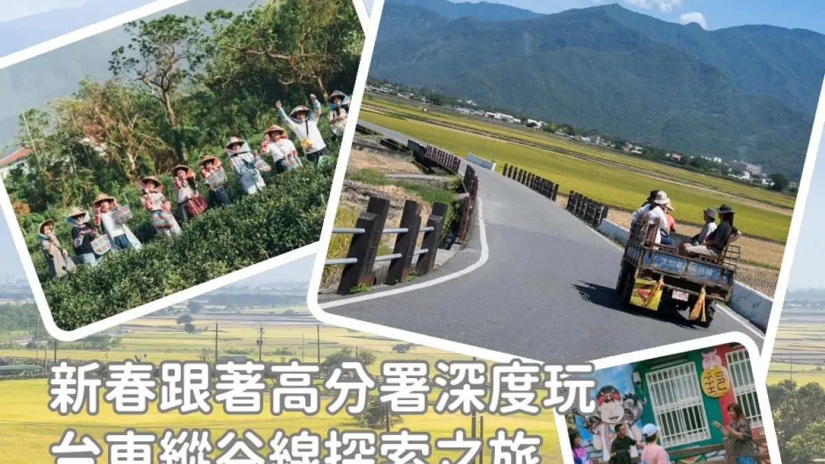 高分署推動多元培力就業計畫,協助地方發展特色產業,體驗自然與文化交織的深度旅遊。(圖/ 勞動力發展署高屏澎東分署提供)