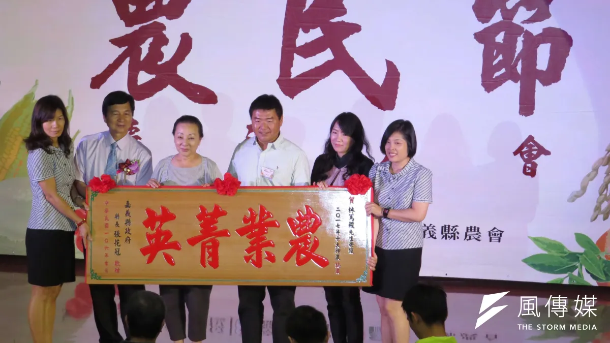 嘉義縣農會舉辦農民節大會,嘉義縣長張花冠、議長張明逹表揚優秀農民。〔圖/謝敏政攝〕