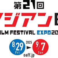 第21回大阪アジアン映画祭は、2025年8月29日(金)から9月7日(日)までの10日間にわたり開催される予定。(画像/大阪アジアン映画祭運営事務局提供) 第21回大阪アジアン映画祭は、2025年8月29日(金)から9月7日(日)までの10日間にわたり開催される予定。(画像/大阪アジアン映画祭運営事務局提供)