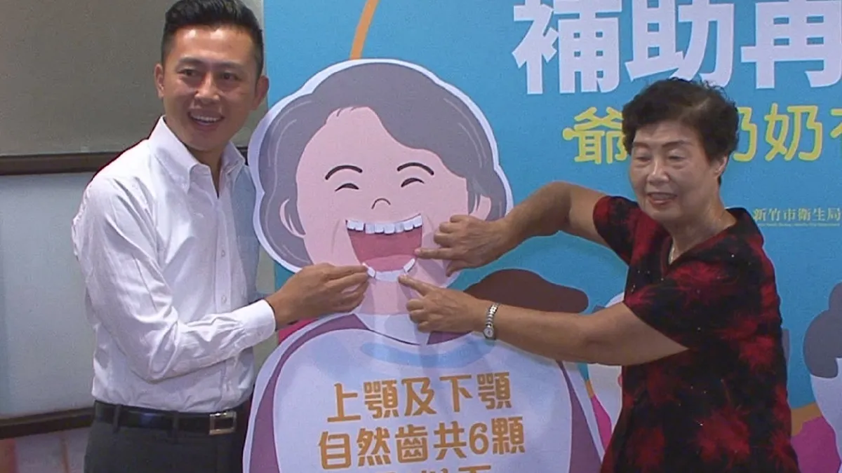 竹市假牙補助再升級 放寬上下顎六齒