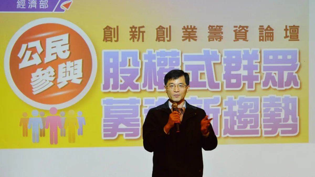 如果是良藥苦口也罷,但股權群募只怕連良藥都算不上。(取自經濟部網站)