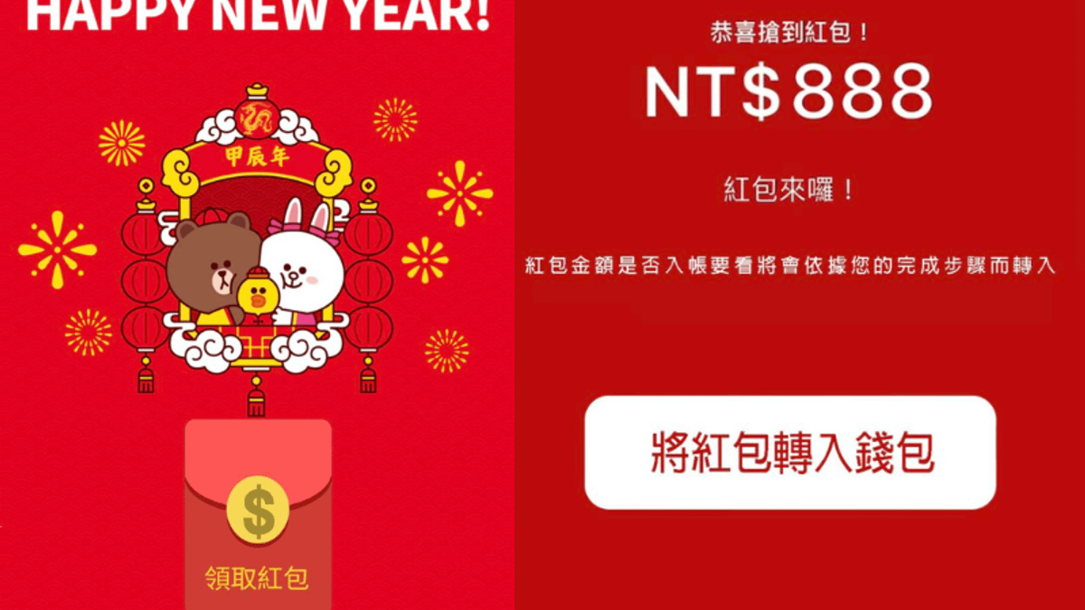 台灣事實查核中心發出警告,「Line迎龍年,快一塊來搶紅包」的LINE紅包訊息,其實是一個詐騙網站。(圖/翻攝自台灣事實查核中心) 台灣事實查核中心發出警告,「Line迎龍年,快一塊來搶紅包」的LINE紅包訊息,其實是一個詐騙網站。(圖/翻攝自台灣事實查核中心)