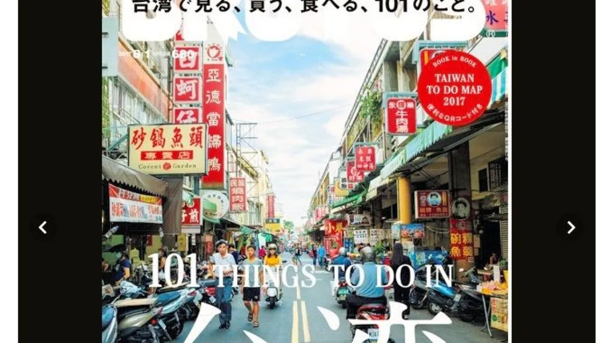 日本雜誌BRUTUS台灣特輯封面日前引發網友熱議,並出現「台灣街景封面產生器」,產生數千張雜誌封面。BRUTUS總編輯西田善太說,1本特集就能有這麼多封面,真開心。(圖取自朝日新聞網站www.asahi.com)