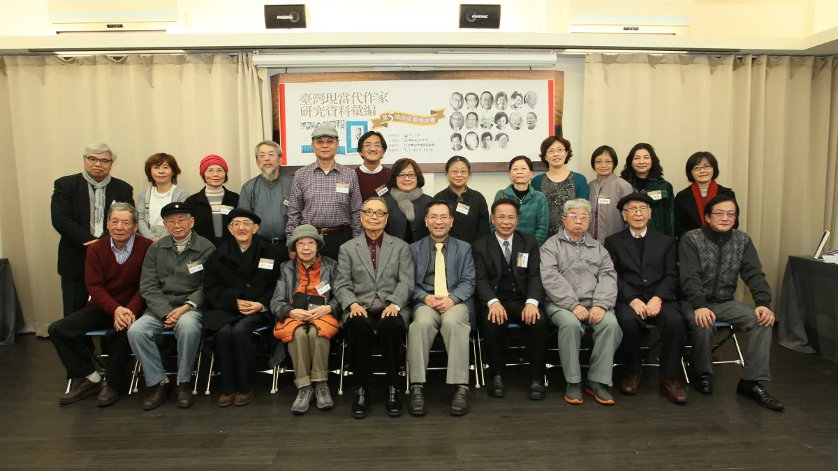 「台灣現當代作家研究資料彙編」成果發表會與會者合影。(文化部提供)