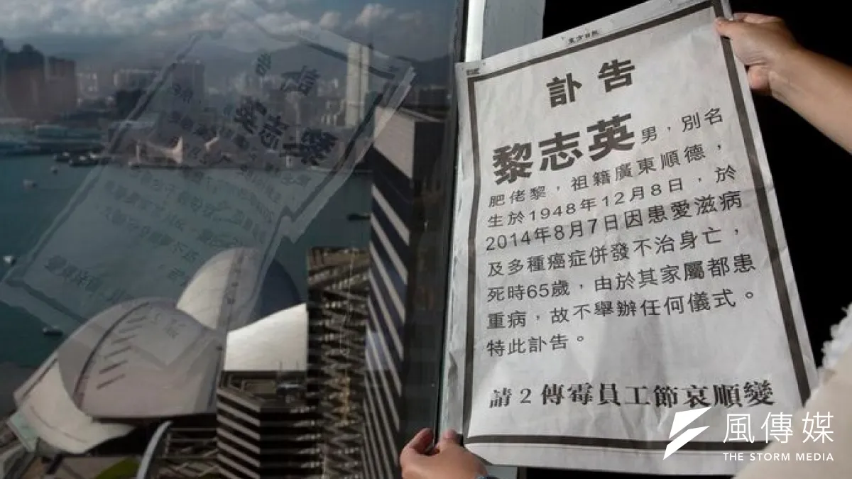 香港《東方日報》的「黎志英」訃聞(美聯社)