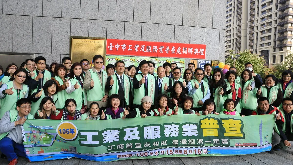 台中動員人力約1400人 將對16萬5千家工商企業進行訪查