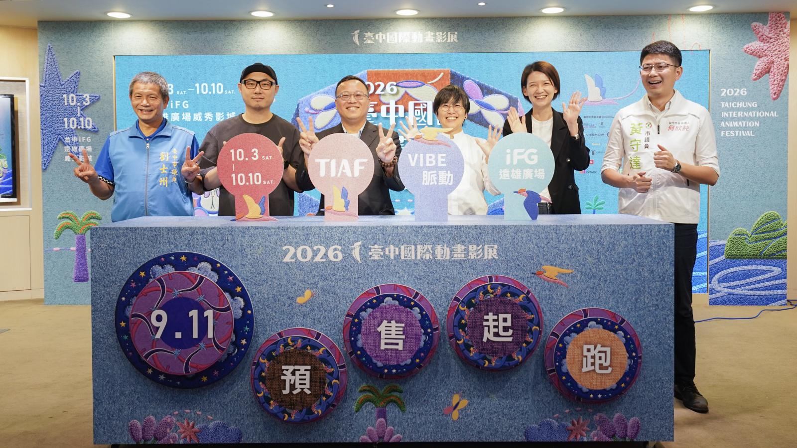 2026台中國際動畫影展9/11售票起跑 限定套票搶先入手