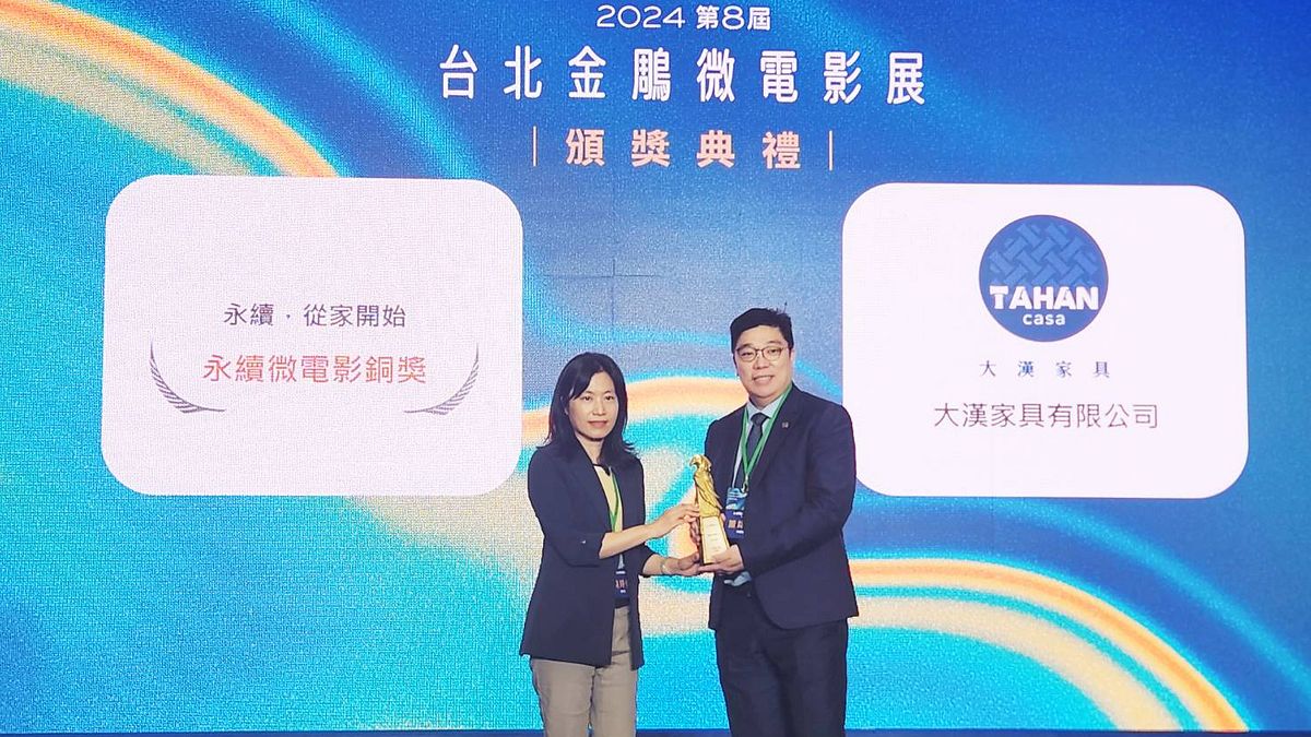 2024 第八屆台北金鵰微電影展頒獎典禮於 89 在世貿一館舉行,致力實踐永續家居的大漢家具首次參加即獲獎,右為受獎人大漢家具總經理蕭翊弘。(圖片來源:現場攝影) 2024 第八屆台北金鵰微電影展頒獎典禮於 89 在世貿一館舉行,致力實踐永續家居的大漢家具首次參加即獲獎,右為受獎人大漢家具總經理蕭翊弘。(圖片來源:現場攝影)