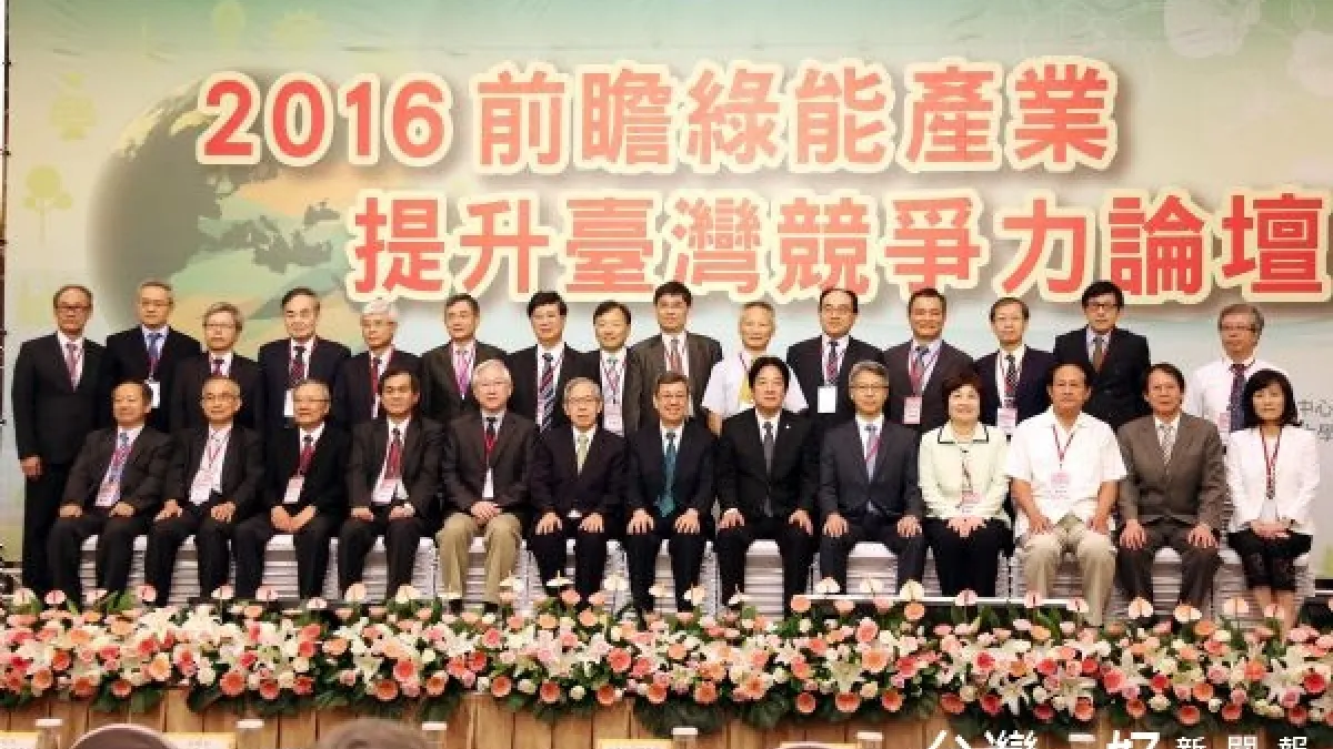 推動綠能產業 南市前瞻綠能產業提升台灣競爭力論壇