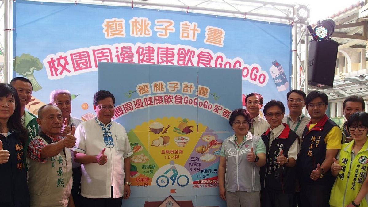桃市推動瘦桃子計畫 養成學童健康飲食習慣 桃市推動瘦桃子計畫 養成學童健康飲食習慣