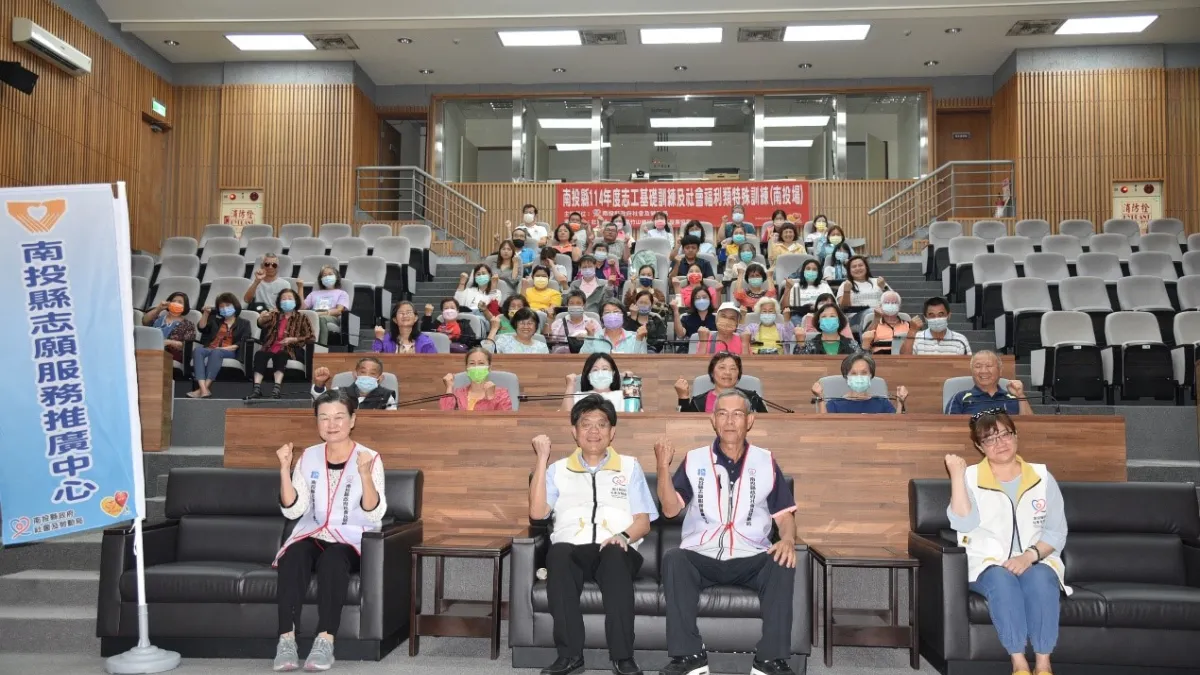 「南投縣114年度志工基礎訓練計畫」,邀縣內60名志工參訓。(圖/南投縣政府)