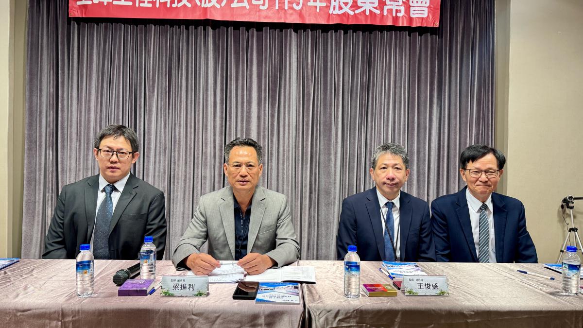 聖暉*股東會》AI基建推升無塵室需求!全年配息20元,美日半導體接單全面升溫