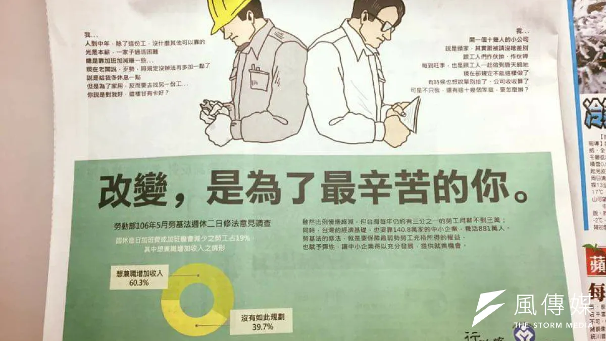 行政院7日買下報紙半版廣告,宣傳《勞基法》修法給予中小企業彈性。(風傳媒攝)