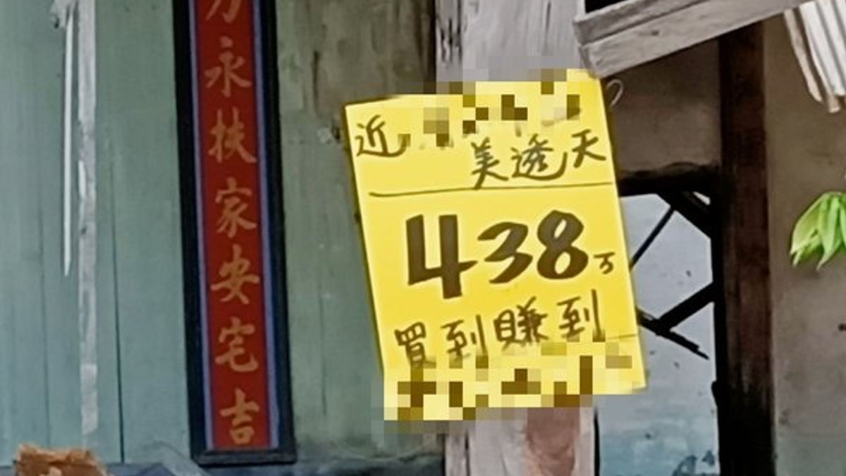 網友驚訝殘破不堪的房子竟能賣到438萬?(圖/截自臉書社團《靠北鬼房價》,好房網提供) 網友驚訝殘破不堪的房子竟能賣到438萬?(圖/截自臉書社團《靠北鬼房價》,好房網提供)