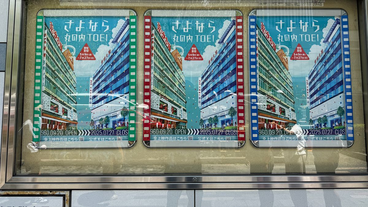 東京・銀座にある東映の直営映画館「丸の内TOEI」が、2025年7月27日をもって閉館する。(写真/黃信維撮影) 東京・銀座にある東映の直営映画館「丸の内TOEI」が、2025年7月27日をもって閉館する。(写真/黃信維撮影)