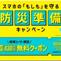 INFORICHは防災月間に合わせ、災害時の充電確保を見据えて「CHARGESPOT」の新規利用者を対象とした3時間未満無料キャンペーンを開始した。(写真/CHARGESPOT PR 事務局提供) INFORICHは防災月間に合わせ、災害時の充電確保を見据えて「CHARGESPOT」の新規利用者を対象とした3時間未満無料キャンペーンを開始した。(写真/CHARGESPOT PR 事務局提供)