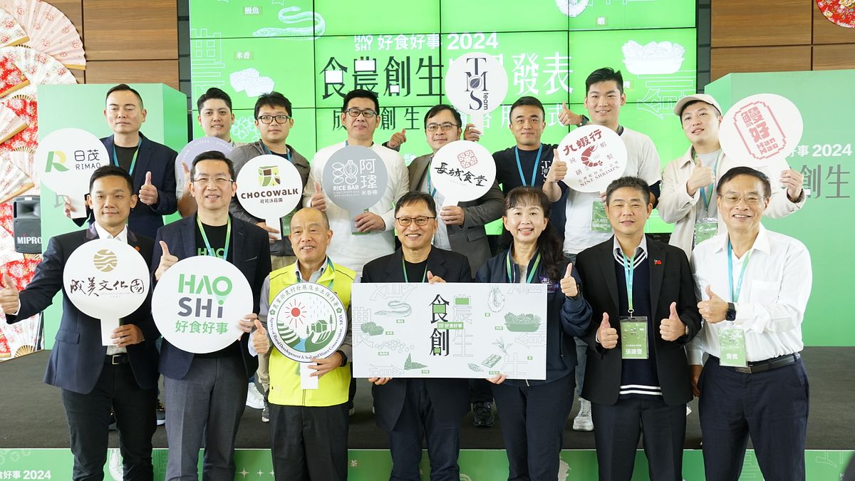 第三屆好食好事「食農創生計畫」成果發表(好食好事基金會提供) 第三屆好食好事「食農創生計畫」成果發表(好食好事基金會提供)