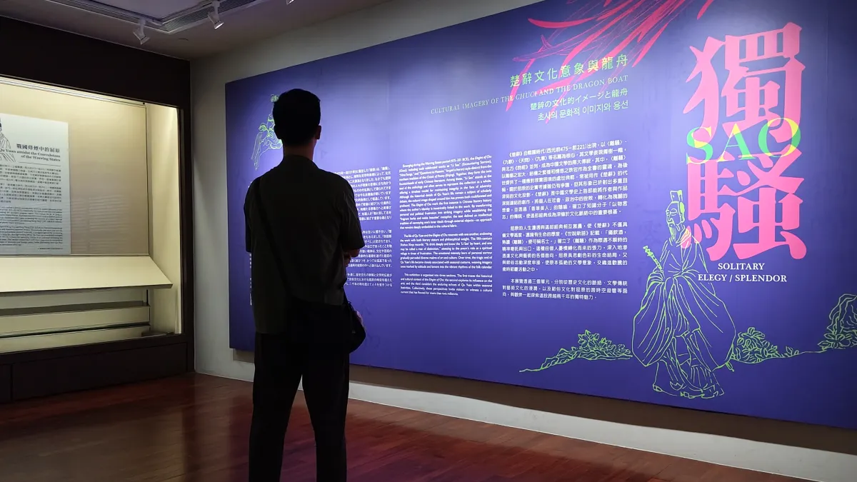 故宮博物院正展出「獨騷—楚辭文化意象與龍舟」,其中《離騷》為楚辭的靈魂,為後代提供一種應對現實困境的處世典範。展期到6/21日止。(圖/作者攝)