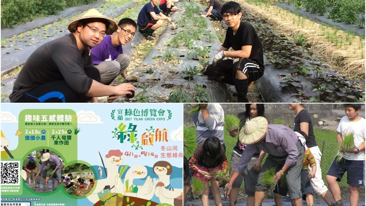2017宜蘭綠博 4月1日登場