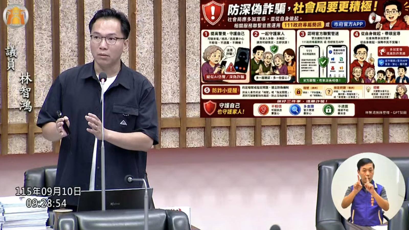 六都高齡詐騙數據曝風險!林智鴻:高雄應提前部署AI深偽防線