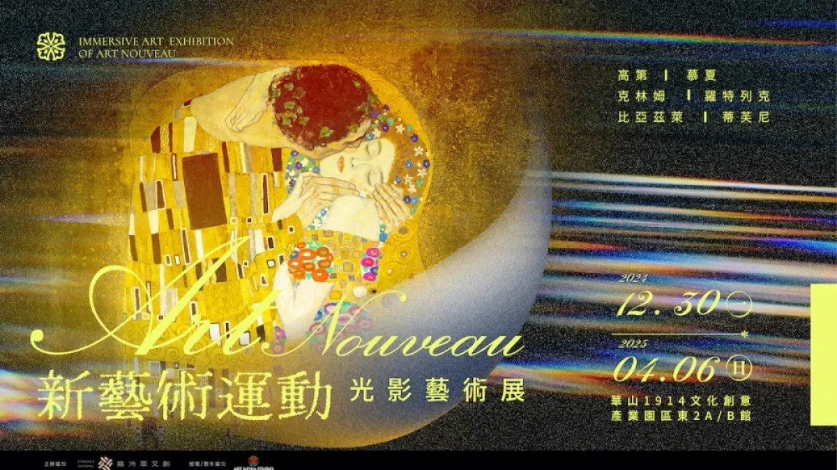 新藝術運動光影藝術展華山文創園區展出。(圖/翡冷翠文創提供)