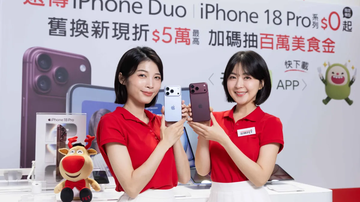 遠傳iPhone 18 Pro系列開賣。(遠傳提供)