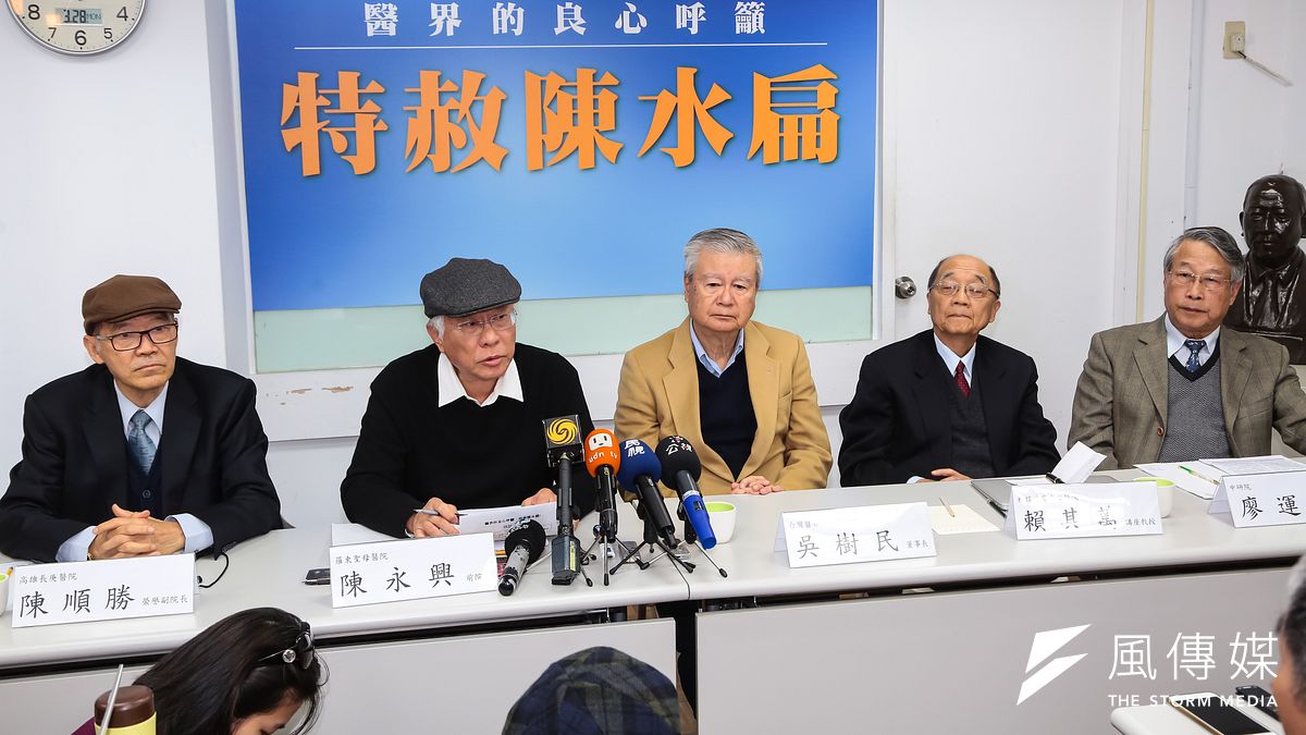 高雄長庚榮譽副院長陳順勝、羅東聖母醫院前院長陳永興、台灣醫界聯盟基金會董事長吳樹民、和信醫院講座教授賴其萬、中研院院士廖運範出席「醫界的良心呼籲,特赦陳水扁」記者會。(顏麟宇攝) 高雄長庚榮譽副院長陳順勝、羅東聖母醫院前院長陳永興、台灣醫界聯盟基金會董事長吳樹民、和信醫院講座教授賴其萬、中研院院士廖運範出席「醫界的良心呼籲,特赦陳水扁」記者會。(顏麟宇攝)