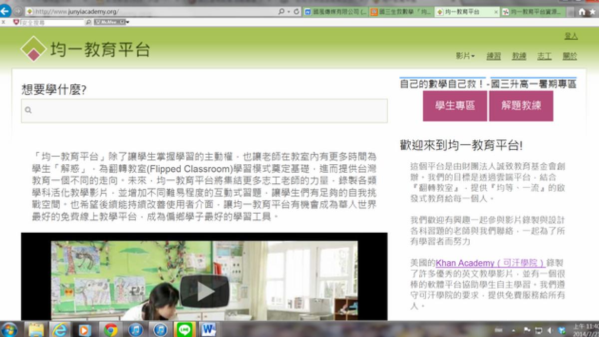 救救爛數學 均一教育平台推暑期特別活動 | 新聞 - 風傳媒