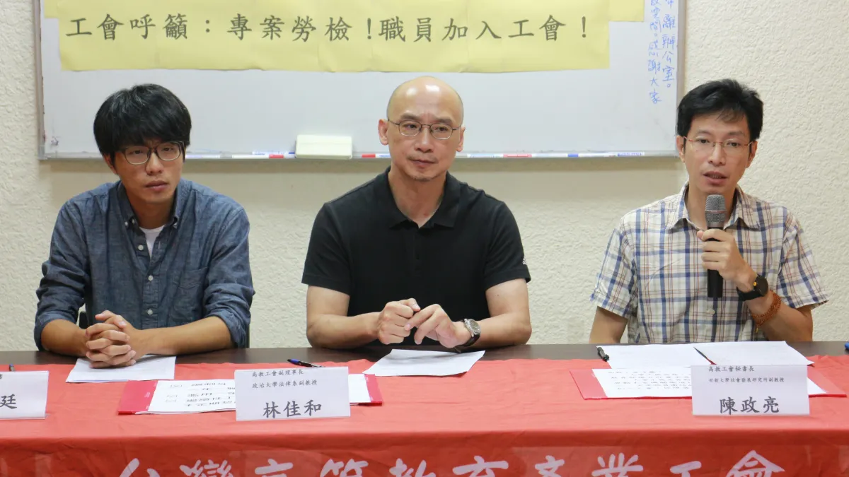 高教工會16日召開記者會提出3點呼籲,盼校方勿再濫用「一年一聘」當「慣老闆」,教育部也不該放任大學淪為「血汗大學」。(高教工會提供)