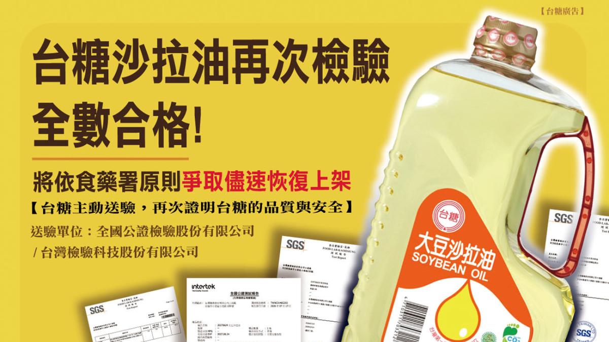 高市衛生局查驗全數合格!台糖小港廠沙拉油產線恢復生產 全力穩定民生用油供應