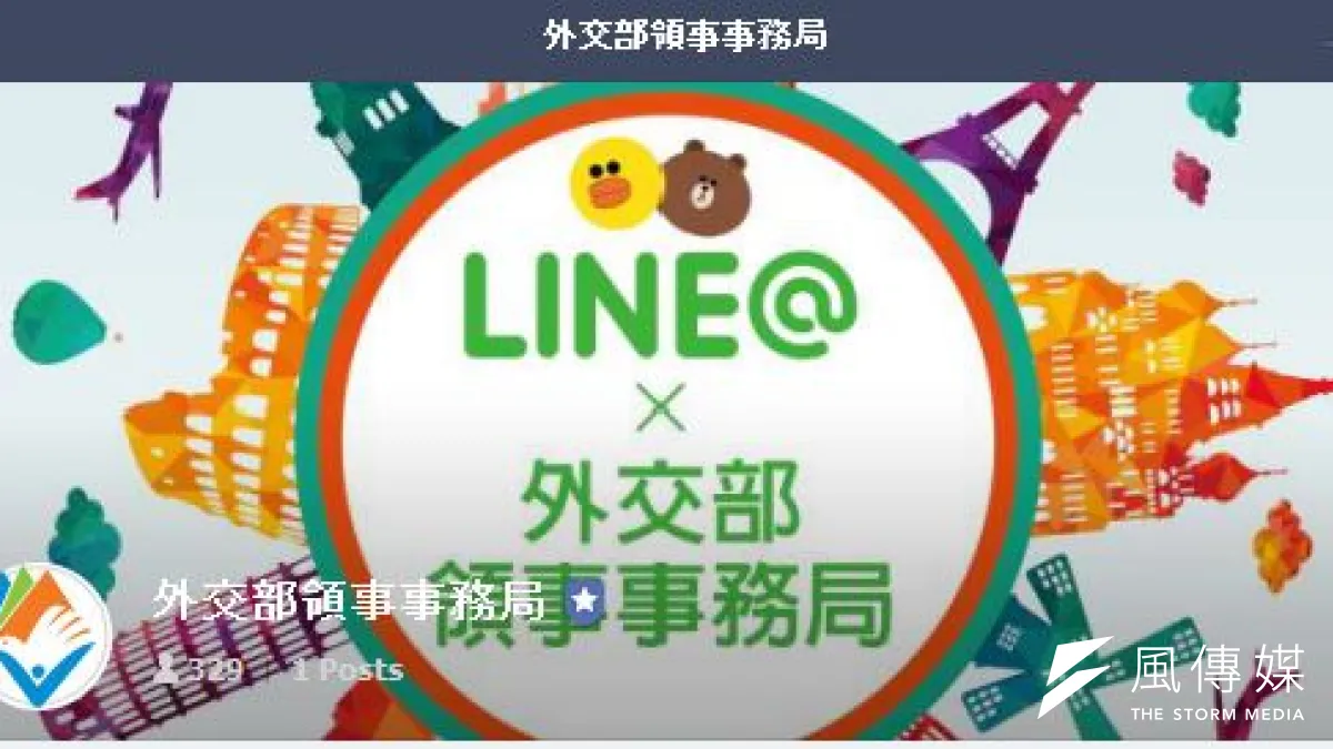外交部領事事務局LINE上線,提供出國的朋友更方便取得駐外辦事處的資訊。(截取Line畫面)