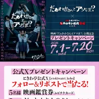 ときわ亭がホラー映画「だぁれかさんとアソぼ?」との限定コラボメニューやプレゼント企画を7月に実施する。(写真/GOSSO株式会社提供) ときわ亭がホラー映画「だぁれかさんとアソぼ?」との限定コラボメニューやプレゼント企画を7月に実施する。(写真/GOSSO株式会社提供)