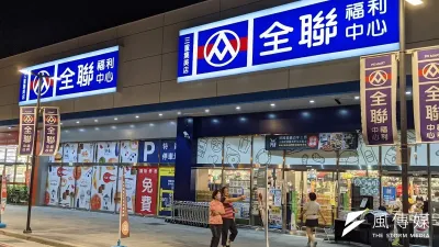 全聯近期深陷重大食品安全風波。(資料圖/王仁邑提供)