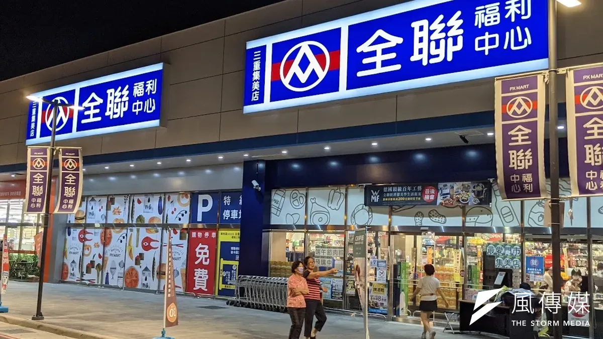 全聯近期深陷重大食品安全風波。(資料圖/王仁邑提供)