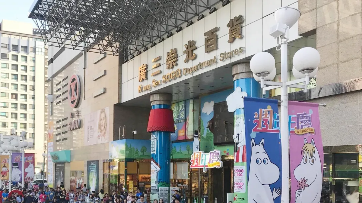 在連鎖百貨、電商的夾殺下,地方型百貨如何守住一席之地?(圖/廣三SOGO@facebook)