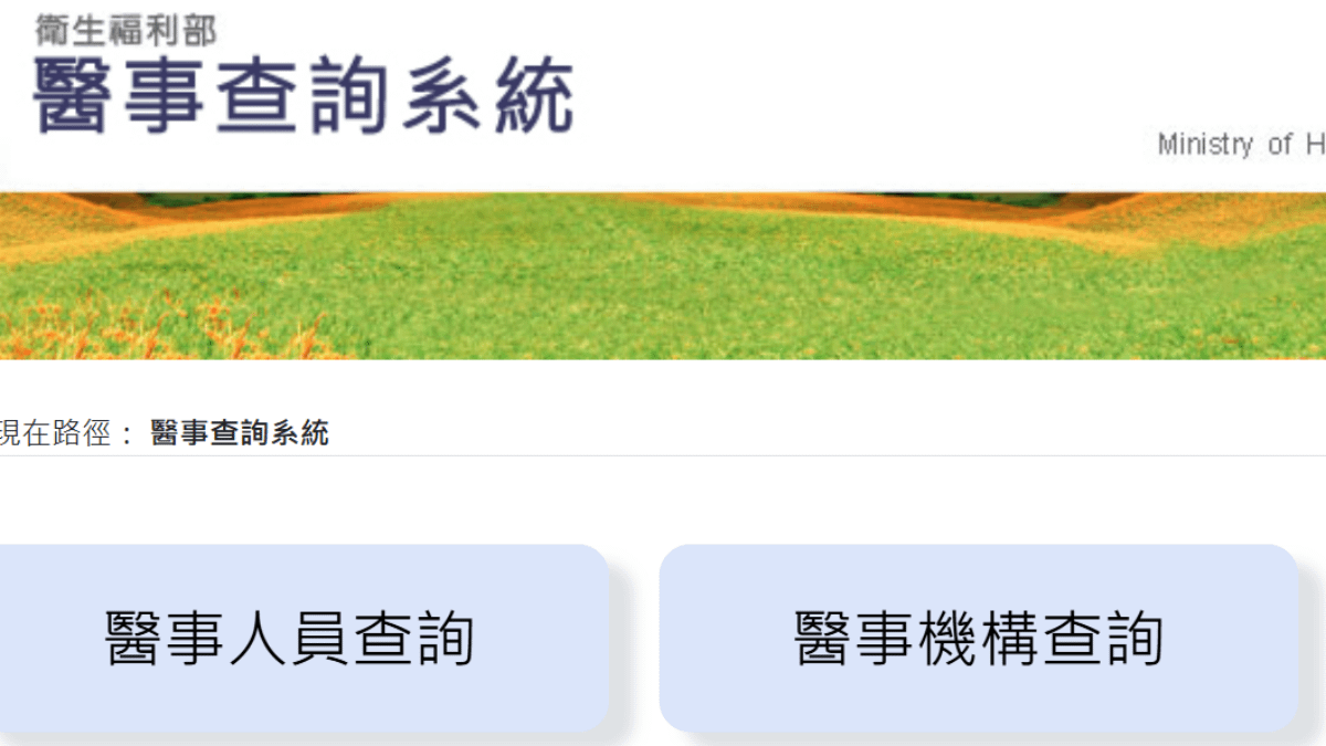 專區可查到 7 案,但仍有 3 人顯示執業。醫事司回應關鍵落差在於「判決揭露≠懲戒完成」,劉玉菁說得很白:「所揭露的資訊是司法判決,並非與懲戒處分直接連結。」 (圖/取自衛福部網站) 專區可查到 7 案,但仍有 3 人顯示執業。醫事司回應關鍵落差在於「判決揭露≠懲戒完成」,劉玉菁說得很白:「所揭露的資訊是司法判決,並非與懲戒處分直接連結。」 (圖/取自衛福部網站)