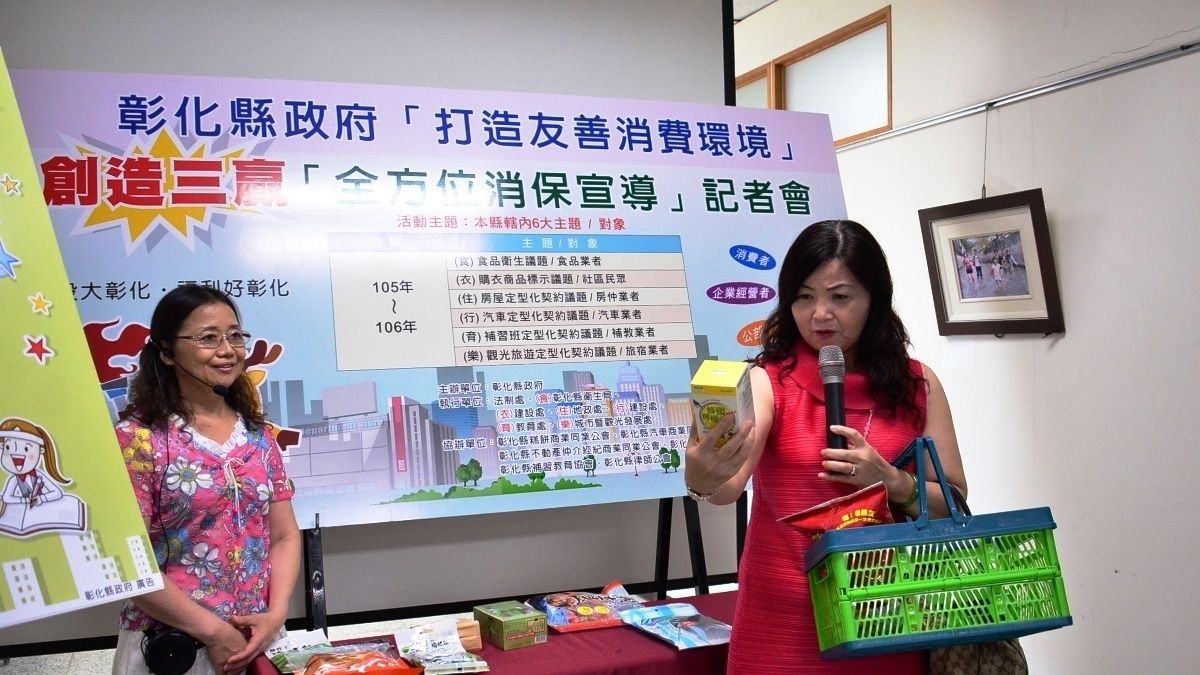 打造友善消費環境 彰縣府建構消保宣導平台 打造友善消費環境 彰縣府建構消保宣導平台