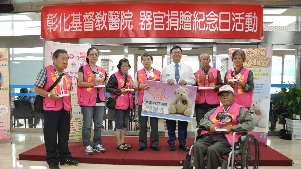 彰基愛恆久 密碼女孩響應器官捐贈 彰基愛恆久 密碼女孩響應器官捐贈