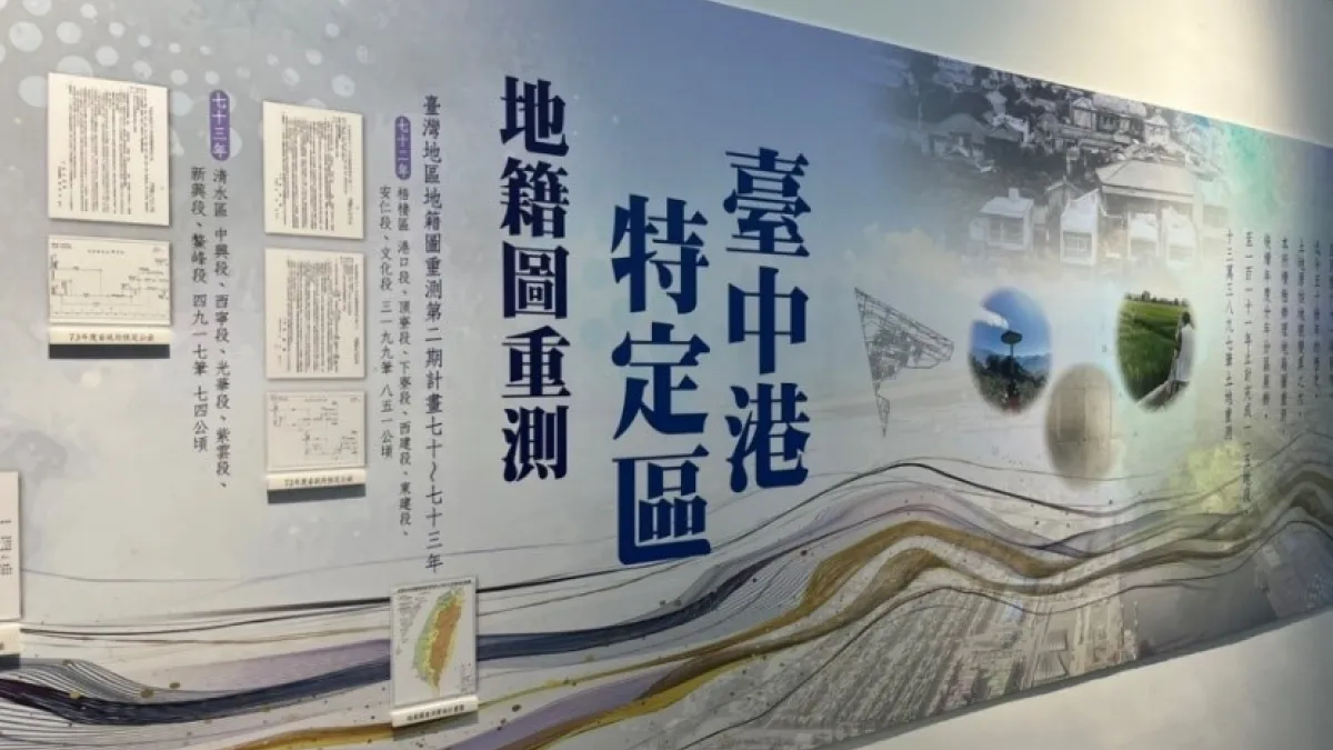清水地政事務所的時光迴廊除具歷史意義外,同時也是歷經40年完成地籍圖重測的成果展現。(圖/台中市政府)