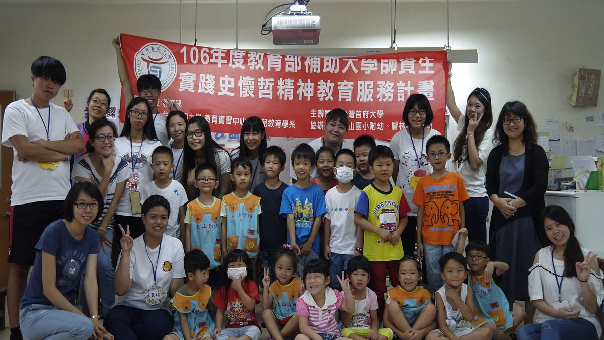 發揮史懷哲精神 台首大幼教系至偏鄉小學服務 發揮史懷哲精神 台首大幼教系至偏鄉小學服務