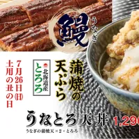 丑の日にサクッと香ばしいうなぎ天、てんやが届ける贅沢な夏の味わい。(写真/ロイヤルホールディングス PR事務局提供) 丑の日にサクッと香ばしいうなぎ天、てんやが届ける贅沢な夏の味わい。(写真/ロイヤルホールディングス PR事務局提供)