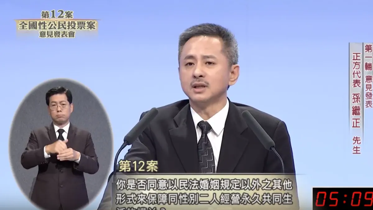 反同婚公投第12案「同性結合另立專法」9日再度舉行意見發表會,正方代表安定力量主席孫繼正提出反同婚10大理由。(取自YouTube)