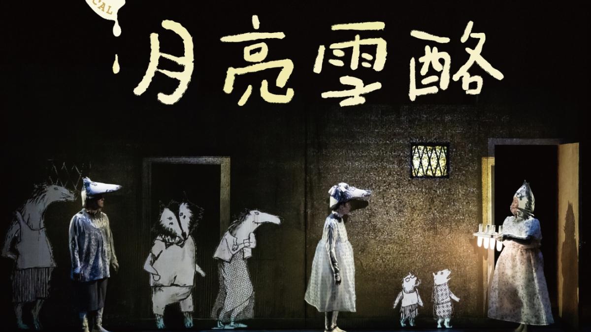 國際級指標音樂劇《Maybe Happy Ending》海外首站在新北 「2026新北市生音藝術節」7月31日揭幕