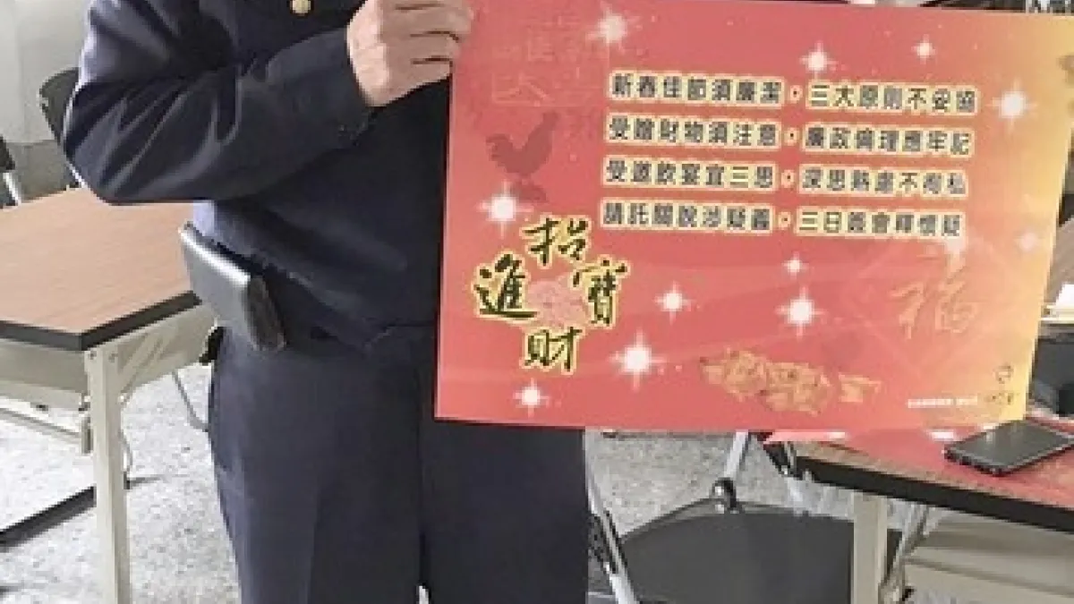 樹立清廉形象 警籲公務員勿受不當餽贈