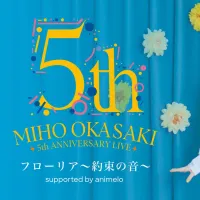 声優・アーティストの岡咲美保が開催したデビュー5周年記念ライブが、10月17日より動画配信サービス「U-NEXT」にて独占配信される。(写真/U-NEXT提供) 声優・アーティストの岡咲美保が開催したデビュー5周年記念ライブが、10月17日より動画配信サービス「U-NEXT」にて独占配信される。(写真/U-NEXT提供)