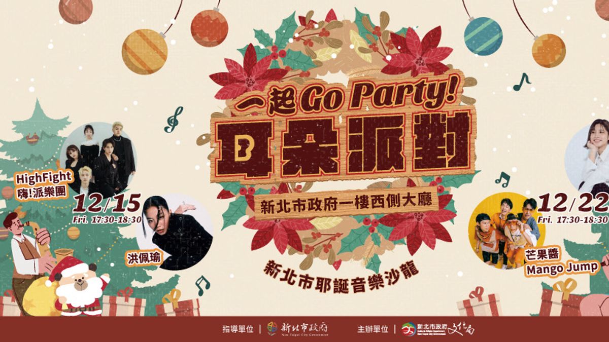 2023年「一起GO Party!耳朵派對-新北市府耶誕音樂沙龍」,於12/15(五)及12/22(五)於歡樂耶誕城優雅登場。(圖/新北市府提供) 2023年「一起GO Party!耳朵派對-新北市府耶誕音樂沙龍」,於12/15(五)及12/22(五)於歡樂耶誕城優雅登場。(圖/新北市府提供)