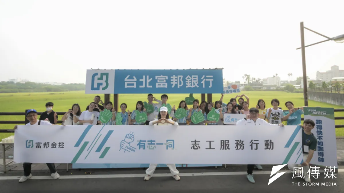 富邦金控提供田中馬拉松自願性碳權抵換,創業界之先,並號召150名員工投入賽事志工行列,積極發揮企業影響力,力挺運動永續! (圖/富邦金控)
