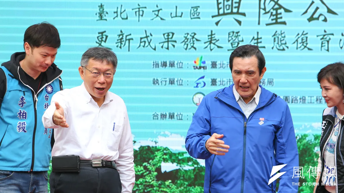 台北市長柯文哲(左起)、前總統馬英九28日出席「興隆公園更新成果發表暨生態復育記者會」。(顏麟宇攝)
