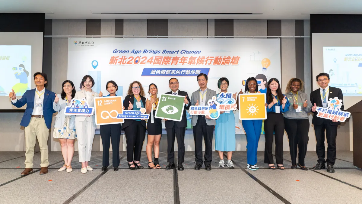 「新北2024國際青年氣候行動論壇」,邀請來自美國、日本、韓國與馬拉威氣候行動專家及青年行動家進行交流。(圖/新北市環保局提供)